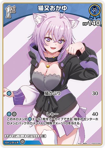 猫又おかゆ（hSD03 hSD03-006 C / スタートデッキ 青 猫又おかゆ）