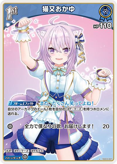 猫又おかゆ（hSD03 hSD03-007 U / スタートデッキ 青 猫又おかゆ）