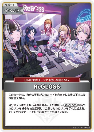 ReGLOSS（hSD05 hPR-002 U / スタートデッキ 白 轟はじめ）