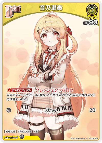 音乃瀬奏（hSD05 hSD05-013 U / スタートデッキ 白 轟はじめ）