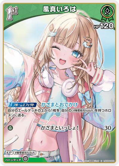 風真いろは（hSD06 hSD06-005 C / スタートデッキ 緑 風真いろは）