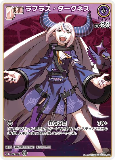 ラプラス・ダークネス（hSD06 hSD06-010 U / スタートデッキ 緑 風真いろは）