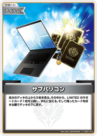 サブパソコン（hSD07 hSD01-018 C / スタートデッキ 黄 不知火フレア）