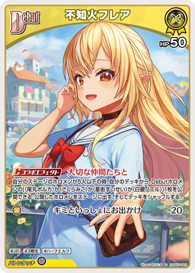 不知火フレア（hSD07 hSD07-003 C / スタートデッキ 黄 不知火フレア）