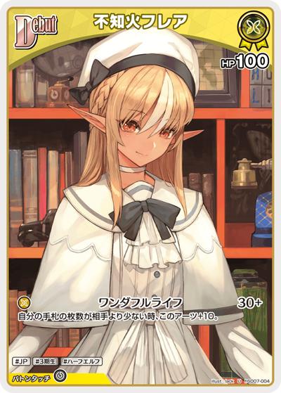 不知火フレア（hSD07 hSD07-004 U / スタートデッキ 黄 不知火フレア）