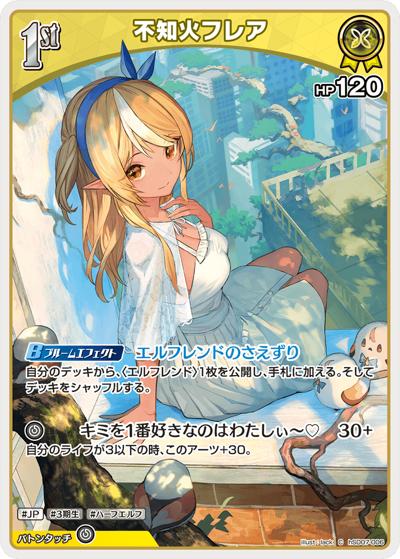 不知火フレア（hSD07 hSD07-006 C / スタートデッキ 黄 不知火フレア）