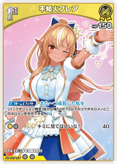 不知火フレア（hSD07 hSD07-007 U / スタートデッキ 黄 不知火フレア）