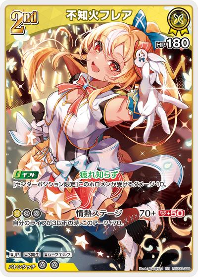 不知火フレア（hSD07 hSD07-009 RR / スタートデッキ 黄 不知火フレア）