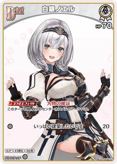 白銀ノエル（hSD07 hSD07-010 U / スタートデッキ 黄 不知火フレア）