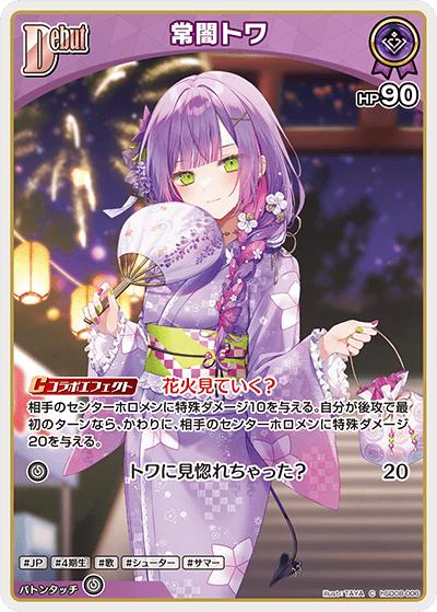 常闇トワ（hSD08 hSD08-006 C / スタートデッキ 白 天音かなた）