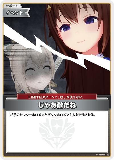 じゃあ敵だね（hSD09 hBP01-108 U / スタートデッキ 赤 宝鐘マリン）