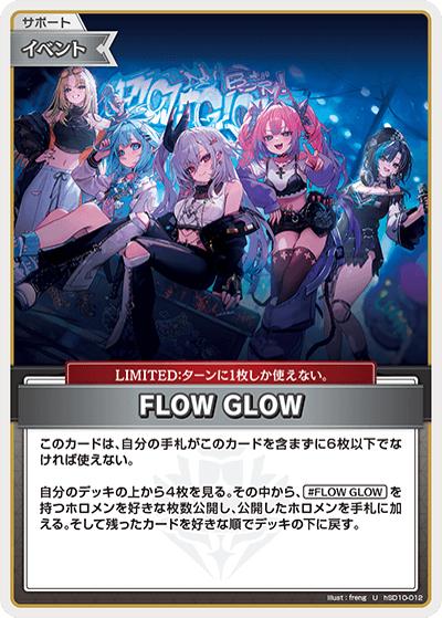 FLOW GLOW（hSD10 hSD10-012 U / スタートデッキ FLOW GLOW 推し 輪堂千速）