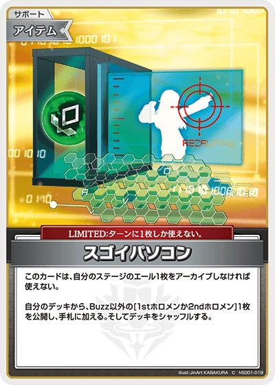 スゴイパソコン（hSD11 hSD01-019 C / スタートデッキ FLOW GLOW 推し 虎金妃笑虎）