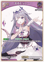 古石ビジュー