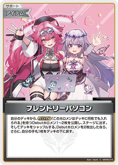 フレンドリーパソコン（hSD12 hBP05-074 C / スタートデッキ 推し Advent）