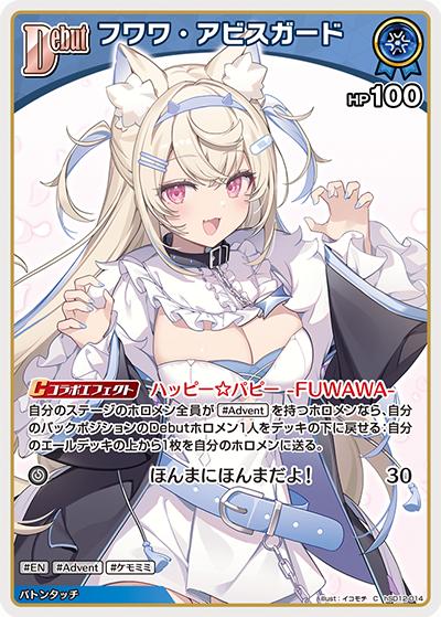 フワワ・アビスガード（hSD12 hSD12-014 C / スタートデッキ 推し Advent）