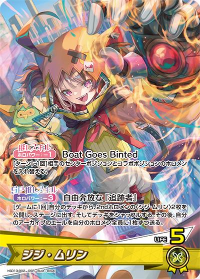 ジジ・ムリン（hSD13 hSD13-002 OSR / スタートデッキ 推し Justice）