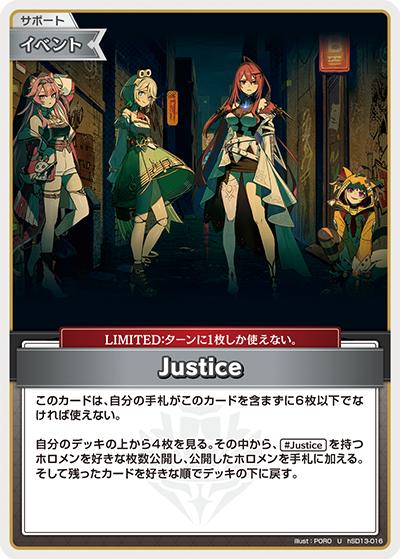 Justice（hSD13 hSD13-016 U / スタートデッキ 推し Justice）