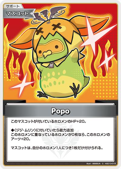 Popo（hSD13 hSD13-018 C / スタートデッキ 推し Justice）