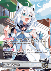 白上フブキ