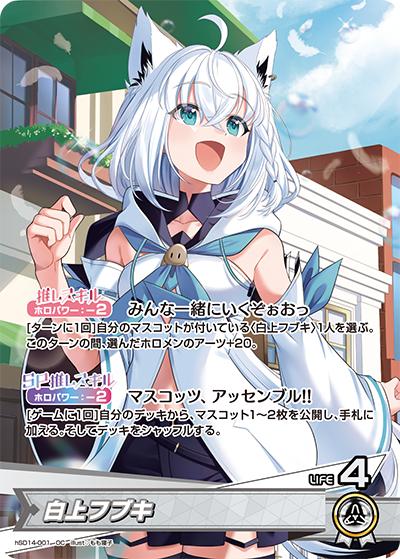 白上フブキ（OC / ライブスタートデッキ 白上フブキ）