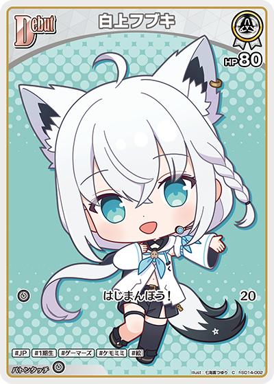 白上フブキ（C / ライブスタートデッキ 白上フブキ）