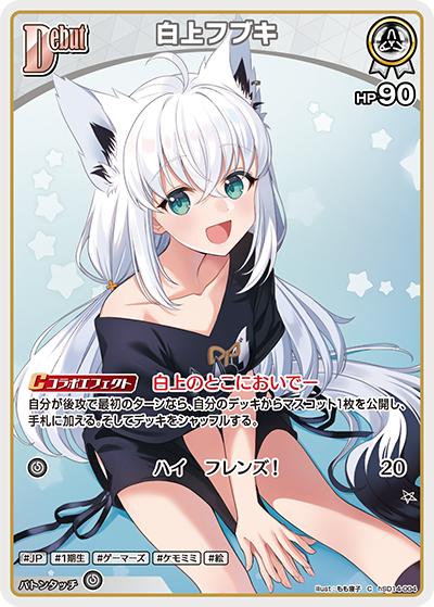 白上フブキ（C / ライブスタートデッキ 白上フブキ）