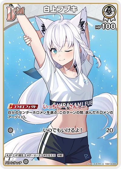 白上フブキ（U / ライブスタートデッキ 白上フブキ）