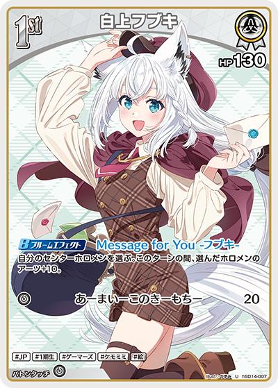 白上フブキ（U / ライブスタートデッキ 白上フブキ）