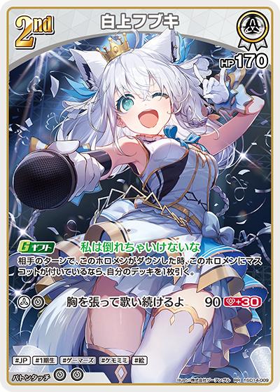 白上フブキ（RR / ライブスタートデッキ 白上フブキ）