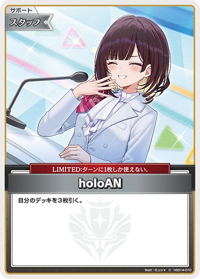 holoAN（C / ライブスタートデッキ 白上フブキ）