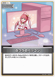 ふつうのパソコン