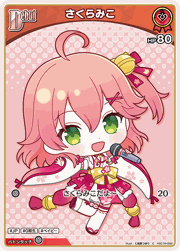 さくらみこ