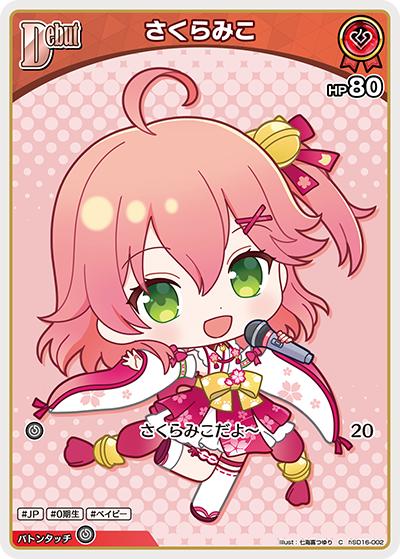 さくらみこ（C / ライブスタートデッキ さくらみこ）