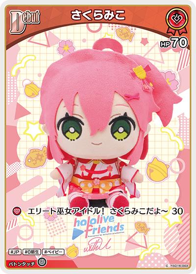 さくらみこ（C / ライブスタートデッキ さくらみこ）