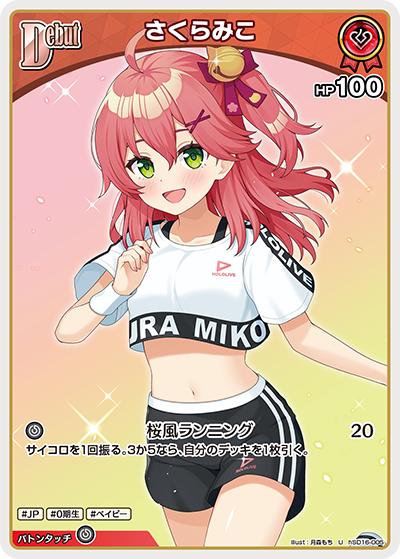 さくらみこ（U / ライブスタートデッキ さくらみこ）