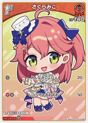 さくらみこ