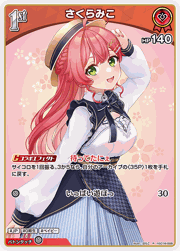 さくらみこ