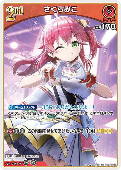 さくらみこ（RR / ライブスタートデッキ さくらみこ）
