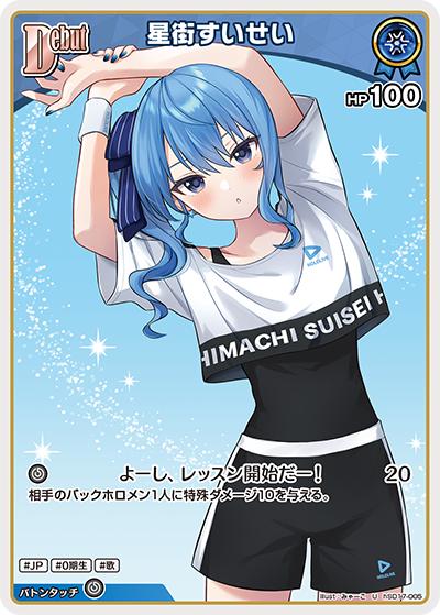 星街すいせい（U / ライブスタートデッキ 星街すいせい）