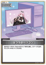 ふつうのパソコン