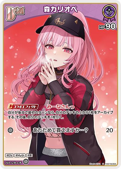 森カリオペ（C / ライブスタートデッキ 森カリオペ）