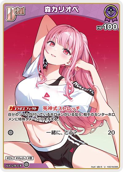 森カリオペ（U / ライブスタートデッキ 森カリオペ）
