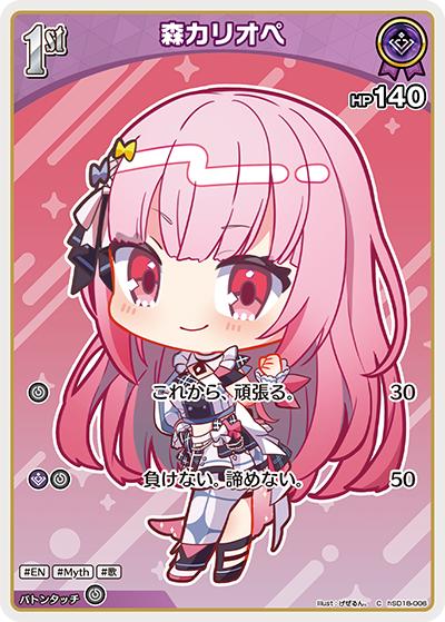 森カリオペ（C / ライブスタートデッキ 森カリオペ）