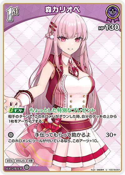 森カリオペ（U / ライブスタートデッキ 森カリオペ）