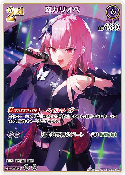 森カリオペ（RR / ライブスタートデッキ 森カリオペ）