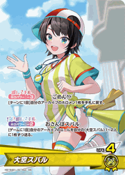 大空スバル