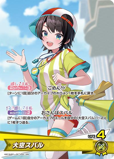 大空スバル（OC / ライブスタートデッキ 大空スバル）