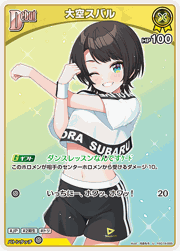 大空スバル
