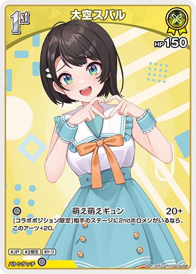 大空スバル（R / ライブスタートデッキ 大空スバル）